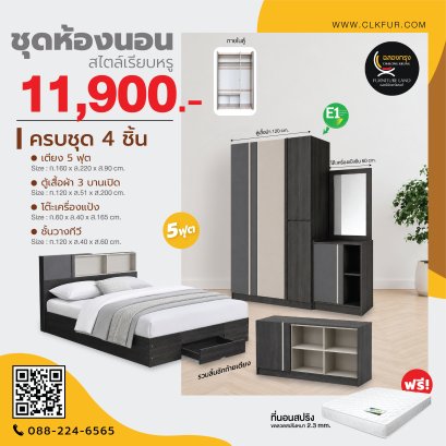 ชุดห้องนอน 5 ฟุต