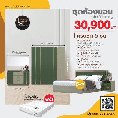 ชุดห้องนอน 5 ฟุต