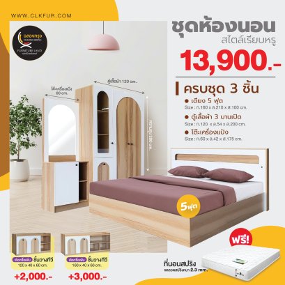 ชุดห้องนอน 5 ฟุต
