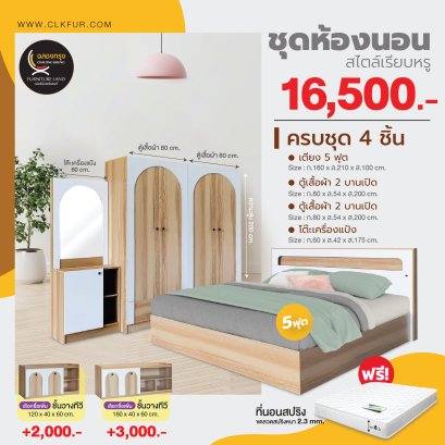 ชุดห้องนอน 5 ฟุต