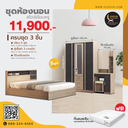 ชุดห้องนอน 5 ฟุต