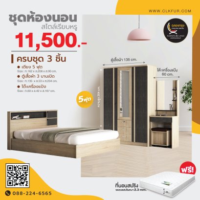 ชุดห้องนอน 5 ฟุต