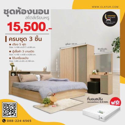 ชุดห้องนอน 5 ฟุต