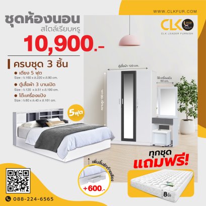 ชุดห้องนอน 5 ฟุต