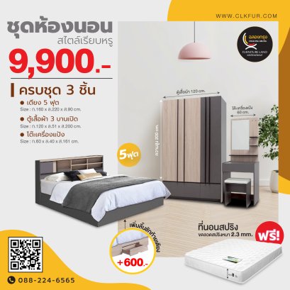 ชุดห้องนอน 5 ฟุต