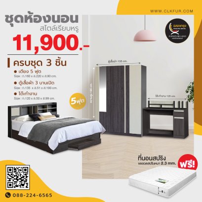 ชุดห้องนอน 5 ฟุต