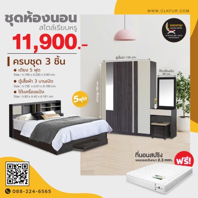 ชุดห้องนอน 5 ฟุต