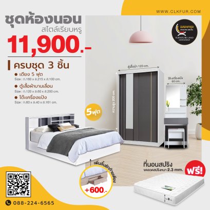 ชุดห้องนอน 5 ฟุต