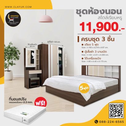 ชุดห้องนอน 5 ฟุต