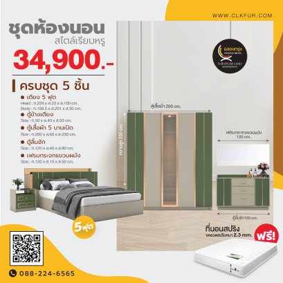 ชุดห้องนอน 5 ฟุต