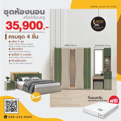 ชุดห้องนอน 5 ฟุต