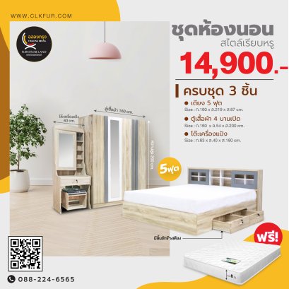 ชุดห้องนอน 5 ฟุต