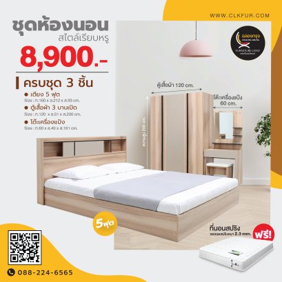 ชุดห้องนอน 5 ฟุต