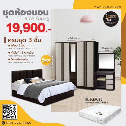 ชุดห้องนอน 5 ฟุต
