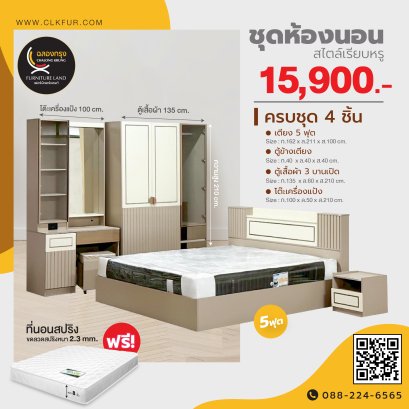 ชุดห้องนอน 5 ฟุต