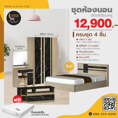 ชุดห้องนอน 5 ฟุต