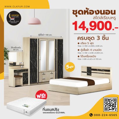 ชุดห้องนอน 5 ฟุต