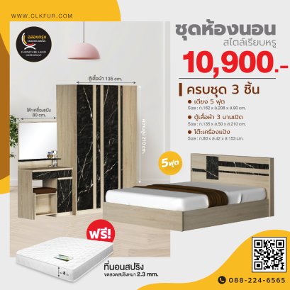 ชุดห้องนอน 5 ฟุต