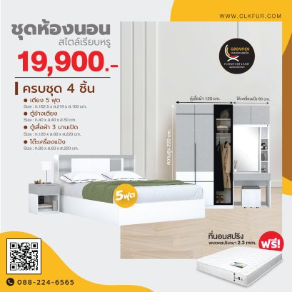 ชุดห้องนอน 5 ฟุต