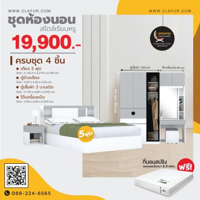 ชุดห้องนอน 5 ฟุต