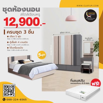 ชุดห้องนอน 5 ฟุต