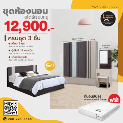 ชุดห้องนอน 5 ฟุต