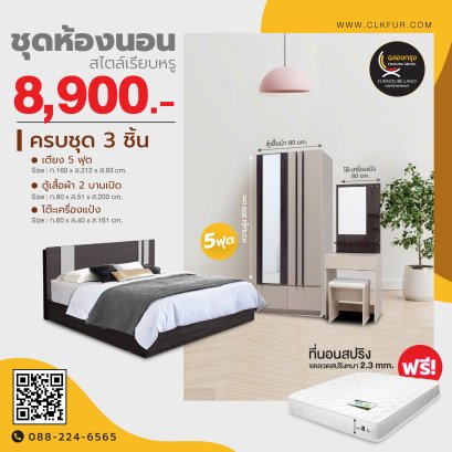 ชุดห้องนอน 5 ฟุต