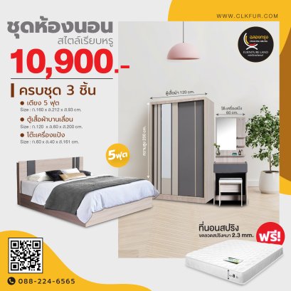 ชุดห้องนอน 5 ฟุต