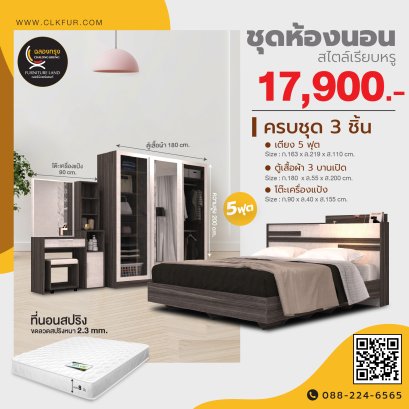 ชุดห้องนอน 5 ฟุต