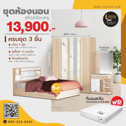 ชุดห้องนอน 5 ฟุต