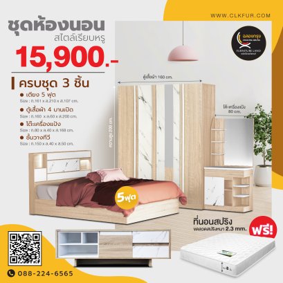 ชุดห้องนอน 5 ฟุต