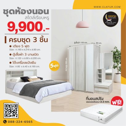 ชุดห้องนอน 5 ฟุต