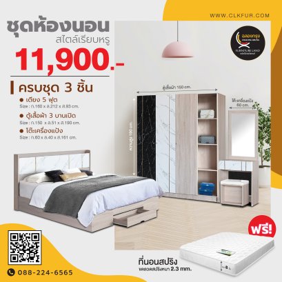 ชุดห้องนอน 5 ฟุต