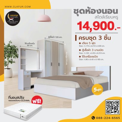 ชุดห้องนอน 5 ฟุต