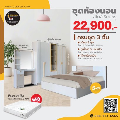 ชุดห้องนอน 5 ฟุต