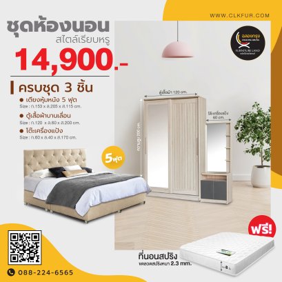 ชุดห้องนอน 5 ฟุต