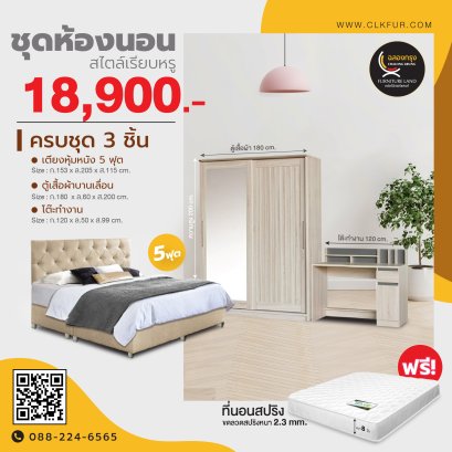 ชุดห้องนอน 5 ฟุต