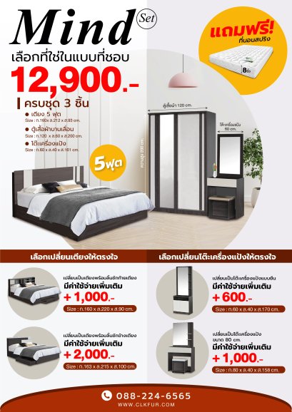 ชุดห้องนอน 5 ฟุต