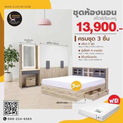 ชุดห้องนอน 5 ฟุต