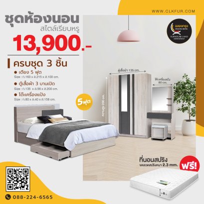 ชุดห้องนอน 5 ฟุต