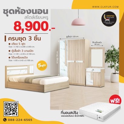 ชุดห้องนอน 5 ฟุต
