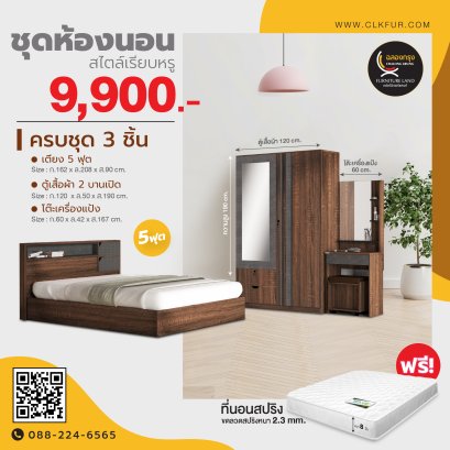 ชุดห้องนอน 5 ฟุต