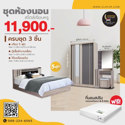 ชุดห้องนอน 5 ฟุต