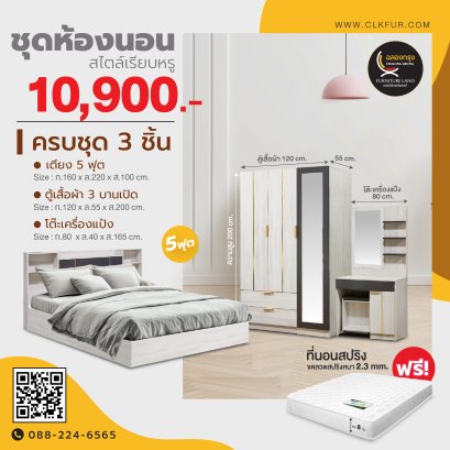 ชุดห้องนอน 5 ฟุต