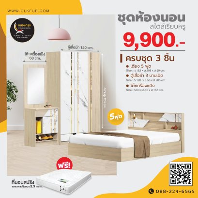 ชุดห้องนอน 5 ฟุต