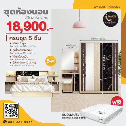 ชุดห้องนอน 5 ฟุต