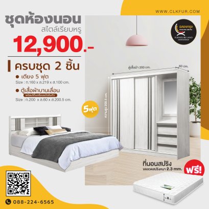 ชุดห้องนอน 5 ฟุต