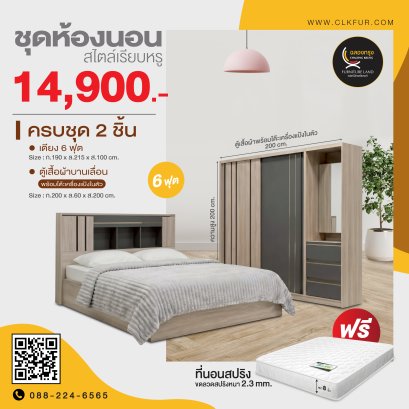 ชุดห้องนอน 6 ฟุต
