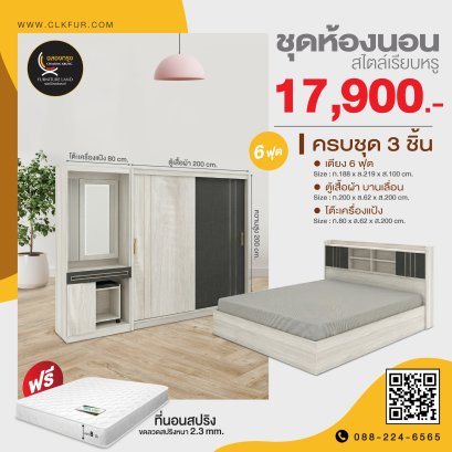 ชุดห้องนอน 6 ฟุต