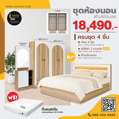ชุดห้องนอน 6 ฟุต